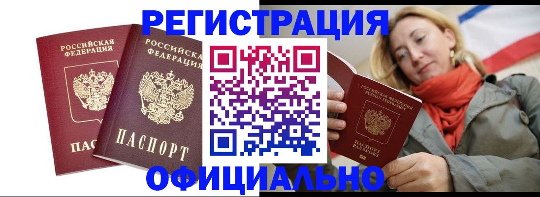 временная регистрация в квартире в Можайске