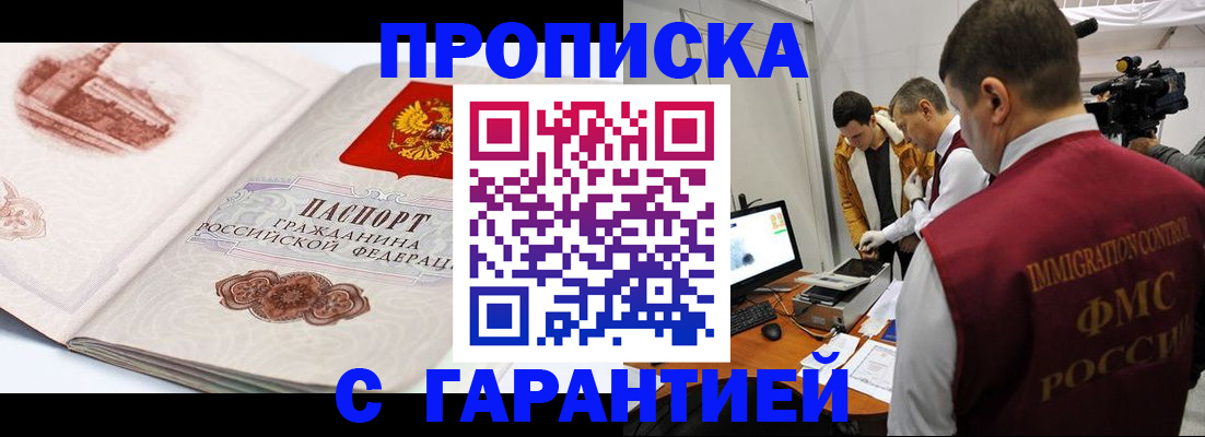 временная регистрация надежно в Можайске