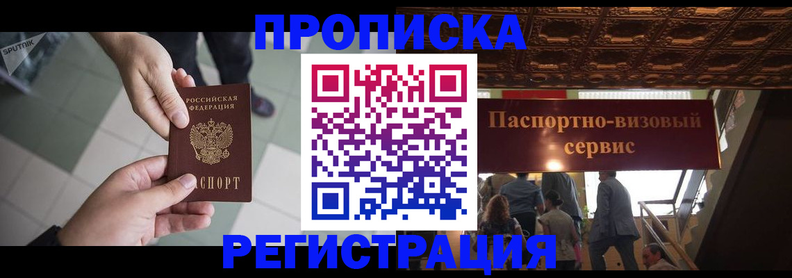 временная регистрация в Можайске