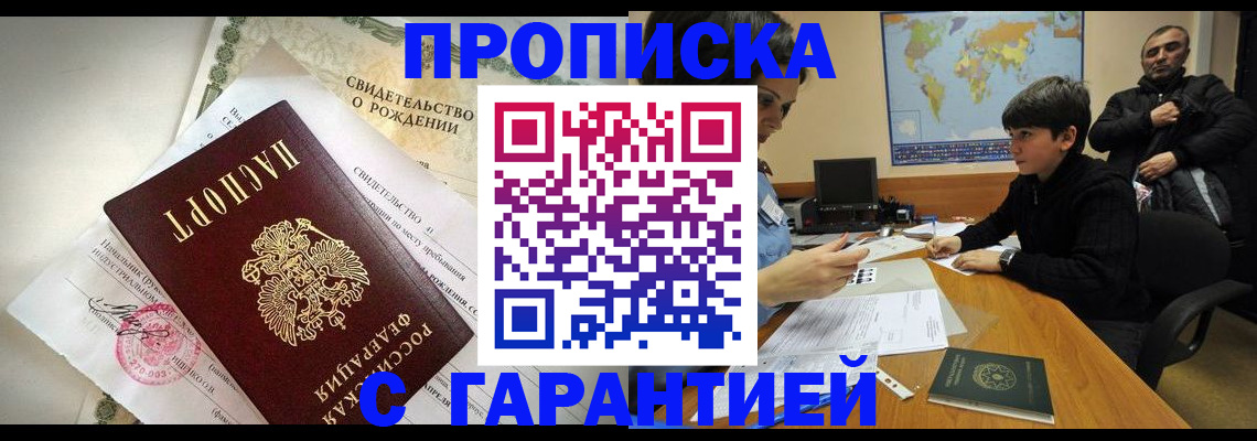 временная регистрация в квартире в Можайске