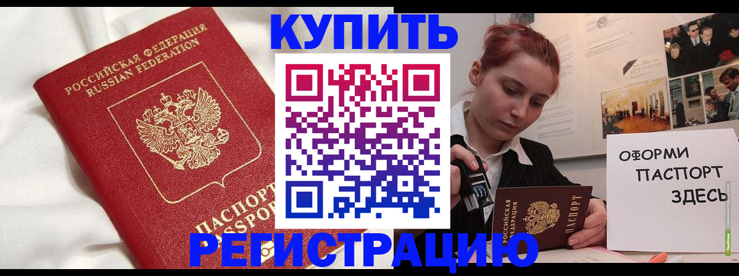 прописка паспорт в Можайске